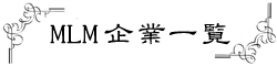 企業一覧