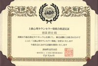 認定証